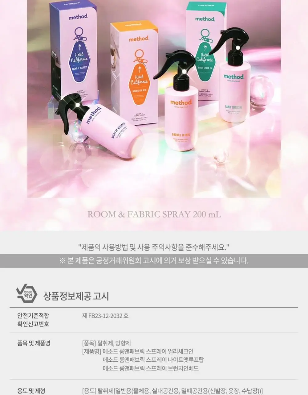 [NEW] 메소드 룸&패브릭 스프레이 200ml 3종 (얼리체크인/브런치인베드/나이트앳루프탑 ) 상세페이지 20